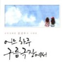 구름의하루
