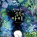 숲속아이 2 이미지