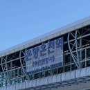 온양온천역 관광안내소 이미지