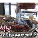 양파식당 이미지