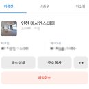 마시안스테이 이미지