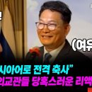 송영길의 기습 러시아어 연설, 리셉션 현장 외교관들이 눈 커지며 수군거린 진짜 이유 (한국어 자막은 '설정' - '자막' - '자동번역 이미지
