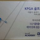 KPGA골프아카데미 이미지