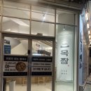 짬 | 부산 시청 맛집 추천 쌀국수 맛집 목짬 후기