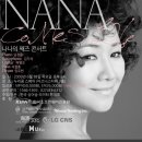 NANA의 째즈 콘서트(6/18) 알림 및 신청자 현황 이미지