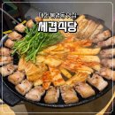 고기식당 - 칠곡군 송신로 246 | [대전 봉명동 맛집] 구워주는 고기집 세겹식당 내돈내산 후기