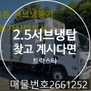 2.5서브냉탑 찾고 계시다면 주목해야 할 2015년 현대 올 뉴마이티 슈퍼캡 장축고상 서브냉동탑