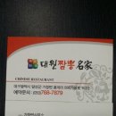 대원짬뽕명가 Daum카페