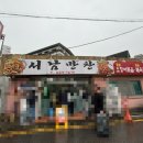 서남 | 남원 맛집 서남만찬 내돈내산 솔직 후기(feat. 주말 오픈런)