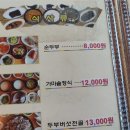 남원두부마을 이미지