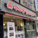 안양 호계동맛집 무교동영미낙지 또가고싶은 동네맛집