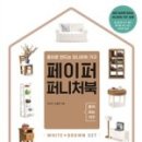 페이퍼 미니어처 하우스 이미지