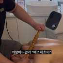 에스떼초이