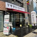 공릉동 닭한마리 | 몸 보신 추천 | 공릉동닭한마리 유성점 방문 후기 | 봉명동 맛집 추천