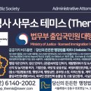 행정사 사무소 테미스(Themis) 이미지