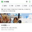 상엽아 텐동 여기야? 이미지