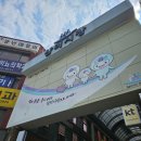시흥 신천동 삼미시장 맛집 후기/유명환닭강정,한일식품
