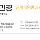 김민경공인중개사사무소 이미지