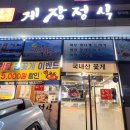 풍년미가 게장정식 청라점