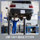 통일로카독크 | 고양 자동차 검사소 예약 안하면 검사 불가!