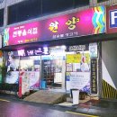 전통음식점 원양 이미지