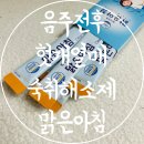 자여느루 | 숙취해소제 추천 음주전후 헛개열매 숙취해소환 맑은아침