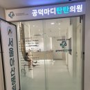 마디탄탄정형외과의원 이미지