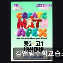 이꿈수학교습소