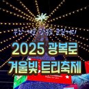 광복로겨울빛트리축제 | [부산: 중구] 광복로 겨울빛 트리축제 후기 | 근처 광복동 맛집까지 코스 정리