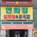 연화정 후기 엑스코 맛집 인정이네요