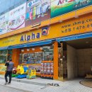 알파문구 노은점 이미지