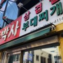 삼겹살부대 이미지