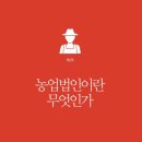 영농조합법인한국농원