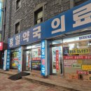 홍일태평양약국 이미지