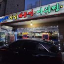 옹골찬아구해물조림찜탕 | 불광 삼일해물찜아구찜탕 포장 후기 | 아구찜 순한맛, 해물볶음밥