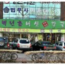 백년초버섯칼국수