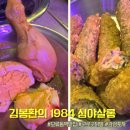 오류동야채과일 | 오류동역 감성포차 닭도리탕 맛집 김봉환의 1984 심야살롱