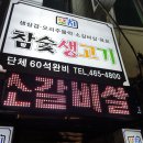 또치(참숯생고기) | [성수동/고기맛집] 또치참숯생고기 단체회식/ 가성비 소고기, 생고기