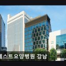 포레스트병원 | [서울 요양병원/추천/후기/가격] 포레스트요양병원 강남 환자 중심 치료와 합리적 가격