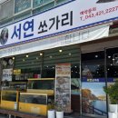 단양 매운탕 맛집 서연쏘가리, 자연산 쏘가리 매운탕 솔직후기