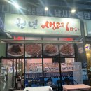 천년생고기