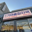 가마솥 사리곰탕,감자탕 앞 | 양지 맛집 감자탕 한끼! 깔끔하고 맛있는 양지가마솥감자국