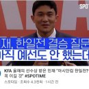 아시안컵 한일 결승전에 대한 김민재의 생각 이미지