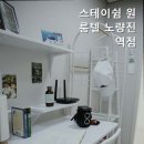 스테이쉼
