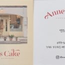 앤즈케이크