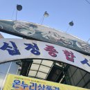 십정종합시장 | 광시한우축산!!