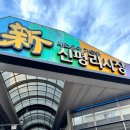 신평리시장 입구 이미지