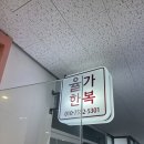 율가 | [ 결혼준비 #1 ] 평촌 율가한복 혼주한복대여 / 피팅 &amp; 계약 내돈내산 추천 후기