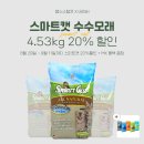 [스마트캣 수수모래] 수수 100% 친환경 고양이 모래 그리고 벤토나이트 모래의 진실