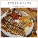 속초고등학교 | [강원 고성] 켄싱턴 설악비치 근처 맛집 I 구정막국수 속초고성점